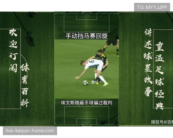 足球手球规则详解：判定手球的关键条件与裁判标准