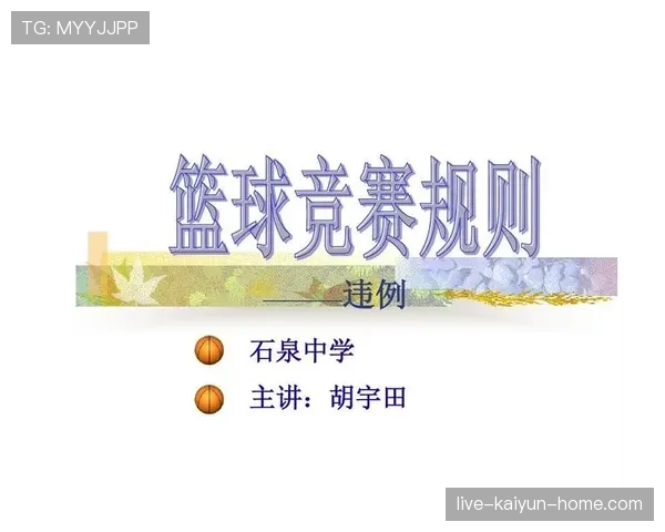 篮球规则讲解:什么是五秒违例及其判定标准 篮球规则讲解:什么是五秒违例及其判定标准